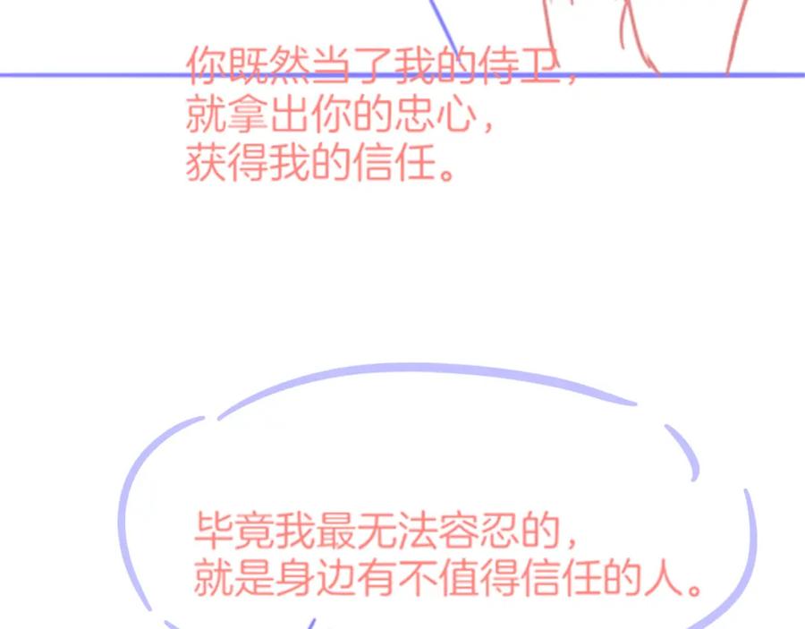 再见，我的国王 第11话 送命题 第138页