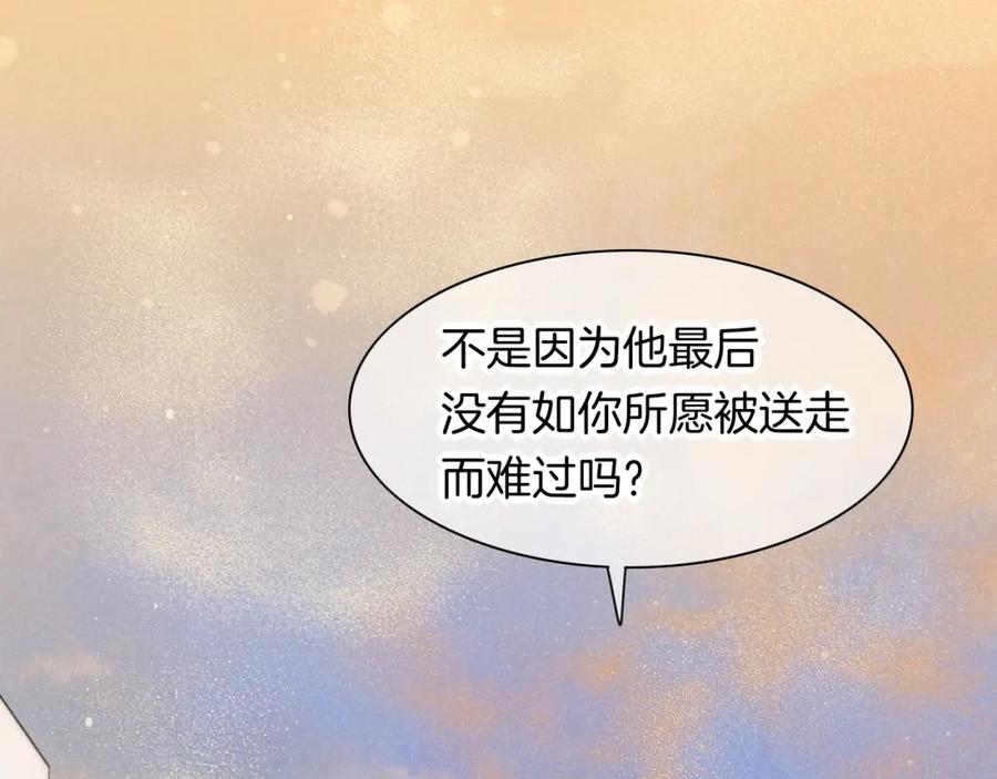 再见，我的国王 第11话 送命题 第108页