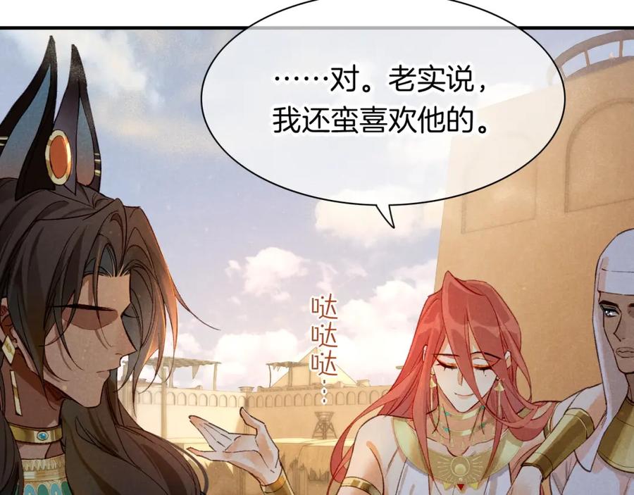 再见，我的国王 第11话 送命题 第44页