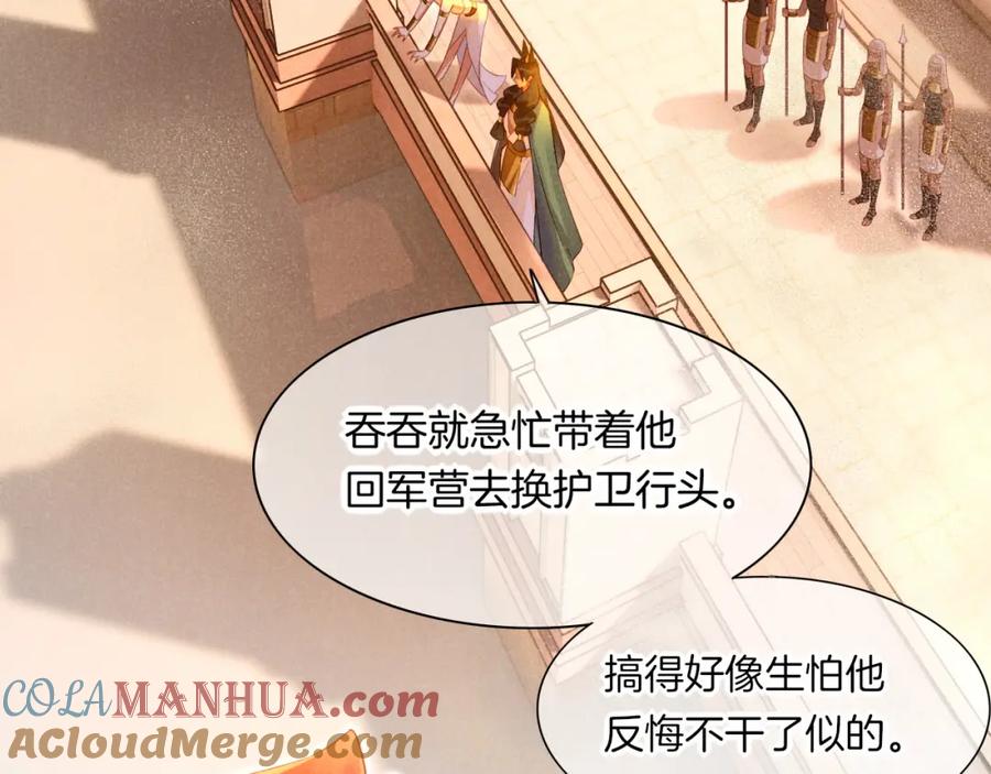 再见，我的国王 第11话 送命题 第105页