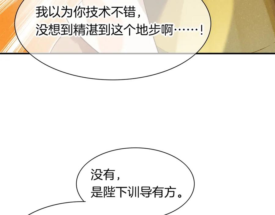 再见，我的国王 第11话 送命题 第88页