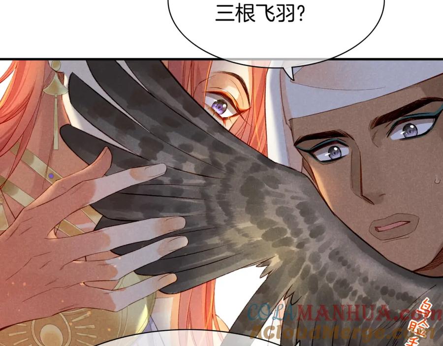 再见，我的国王 第11话 送命题 第85页