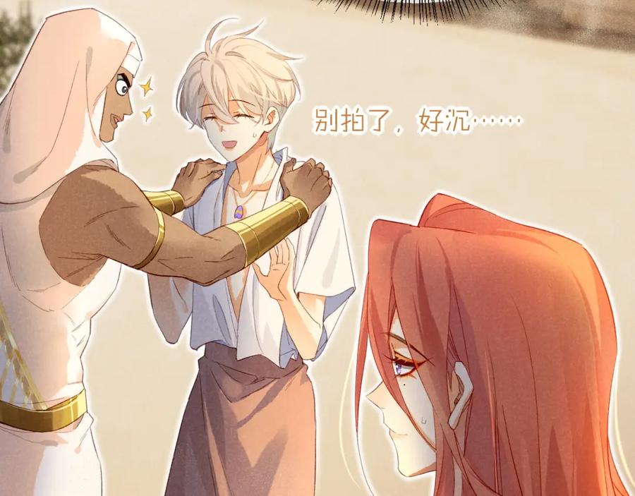 再见，我的国王 第11话 送命题 第92页