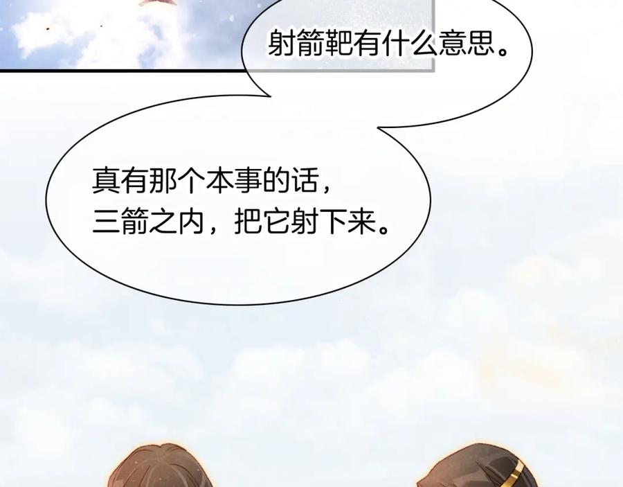 再见，我的国王 第11话 送命题 第14页