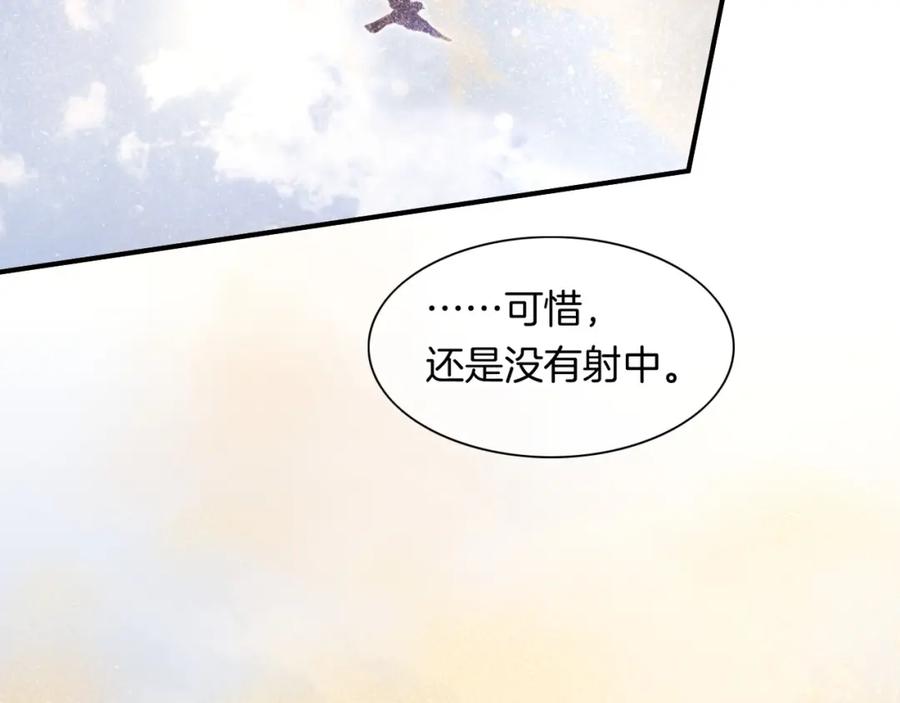 再见，我的国王 第11话 送命题 第74页