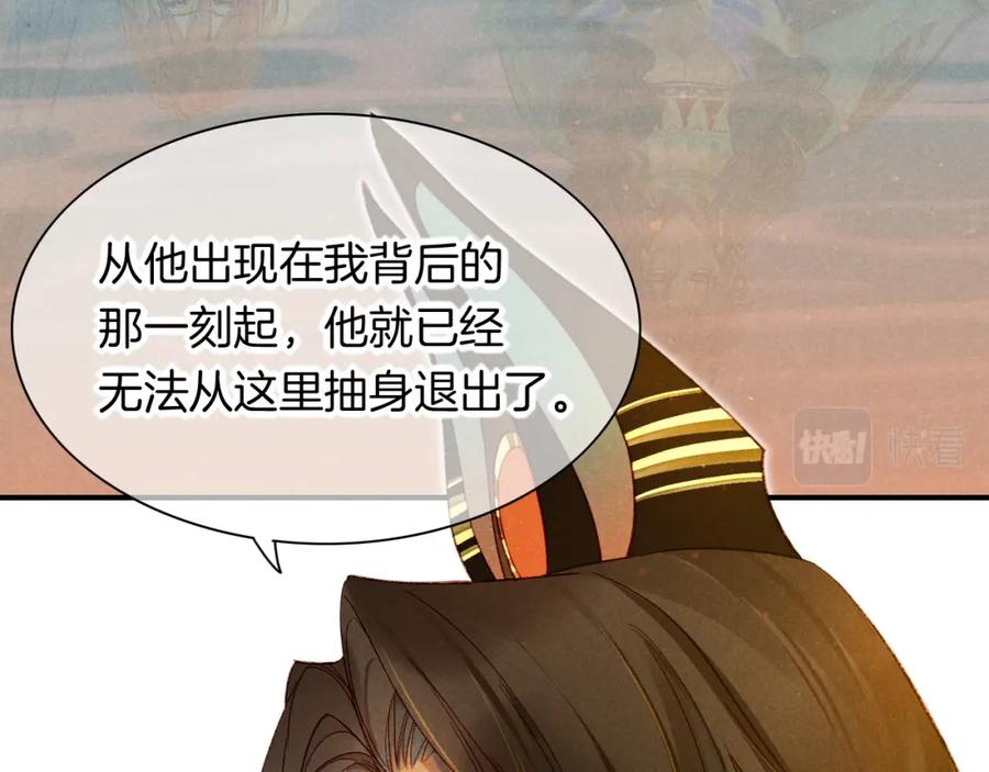 再见，我的国王 第11话 送命题 第112页