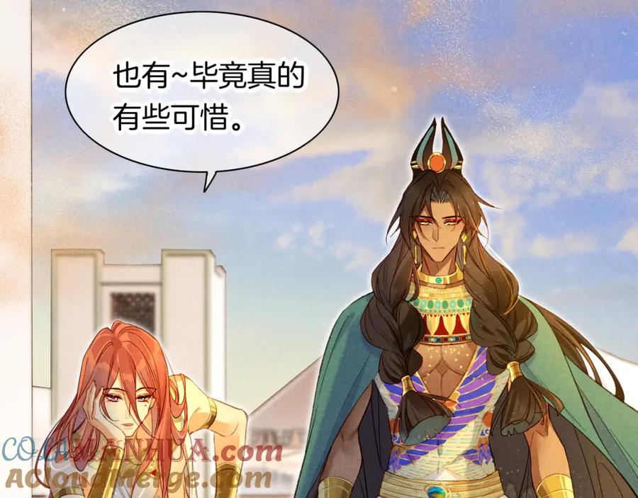 再见，我的国王 第11话 送命题 第109页