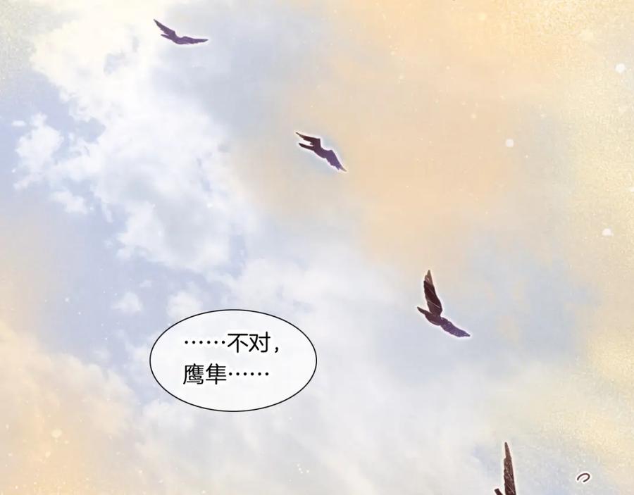 再见，我的国王 第11话 送命题 第76页