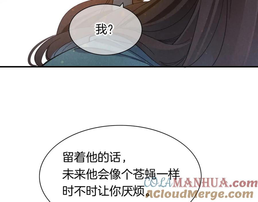 再见，我的国王 第11话 送命题 第37页