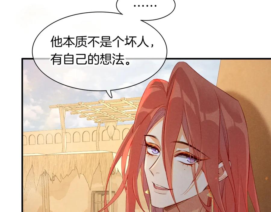 再见，我的国王 第11话 送命题 第31页