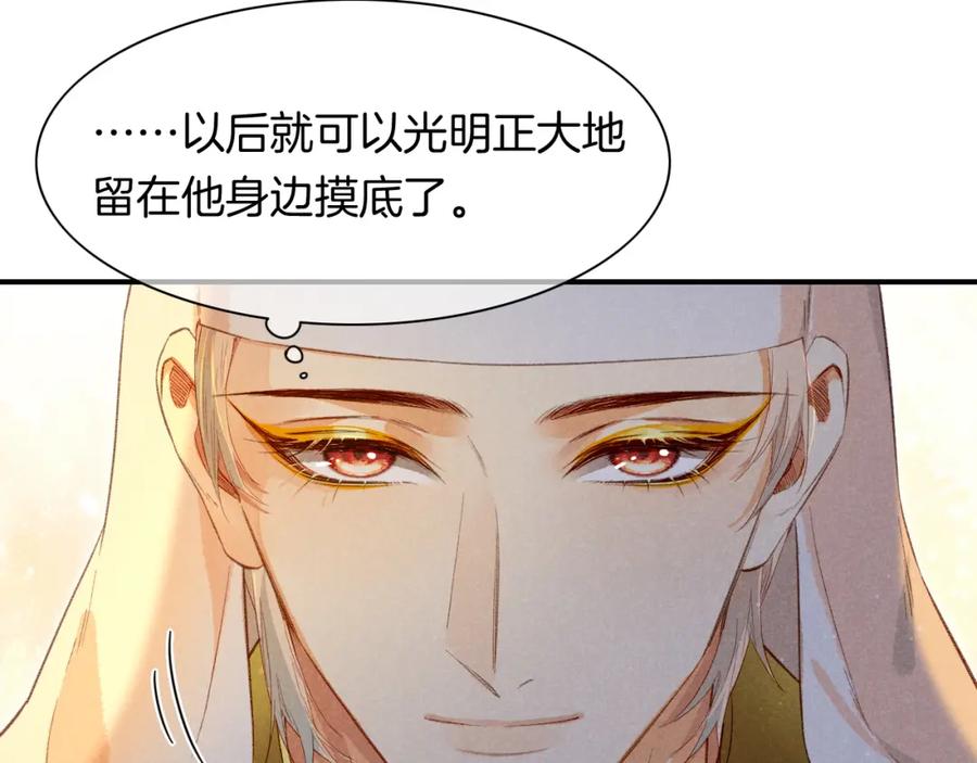 再见，我的国王 第11话 送命题 第122页