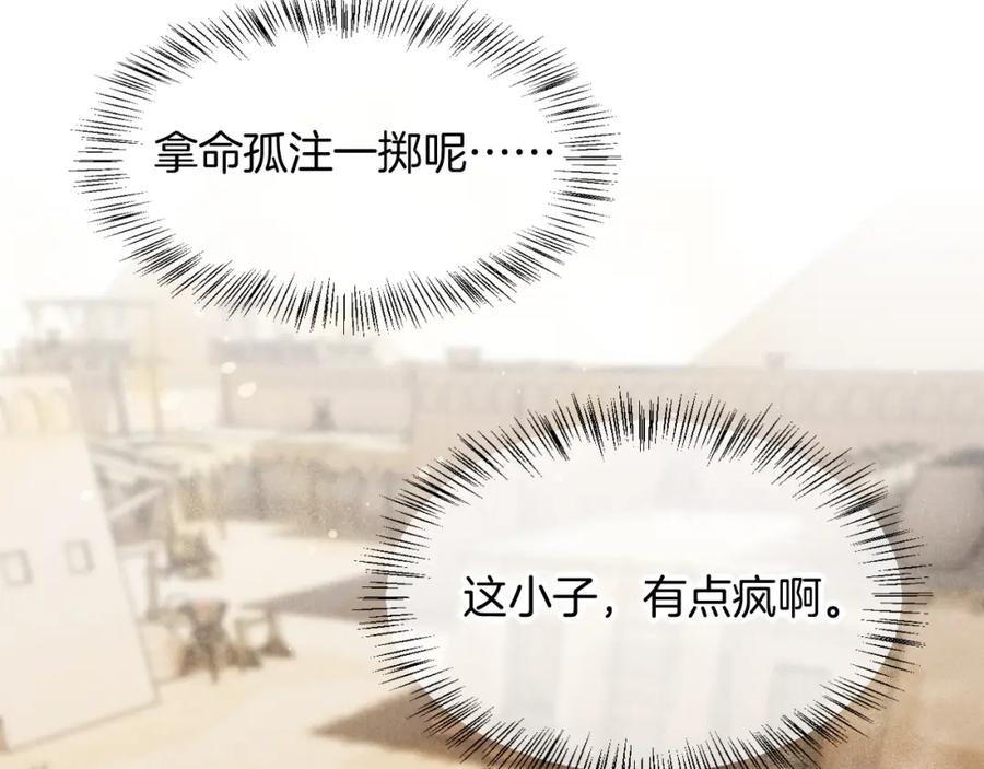 再见，我的国王 第11话 送命题 第91页