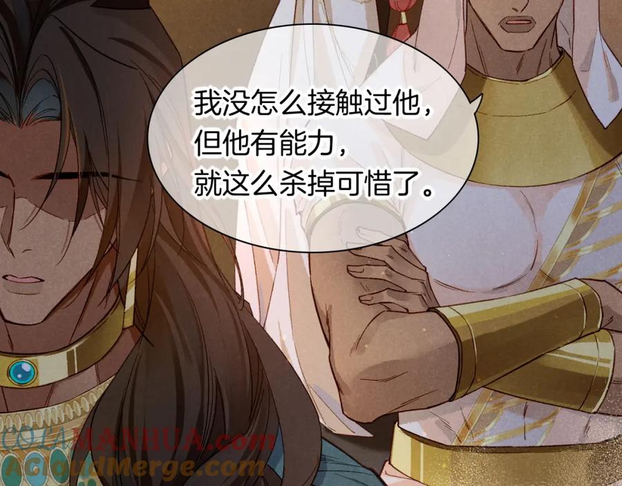 再见，我的国王 第11话 送命题 第29页