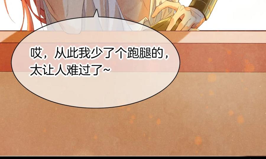 再见，我的国王 第11话 送命题 第107页