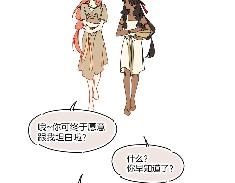 再见，我的国王 调休小剧场（四） 第66页