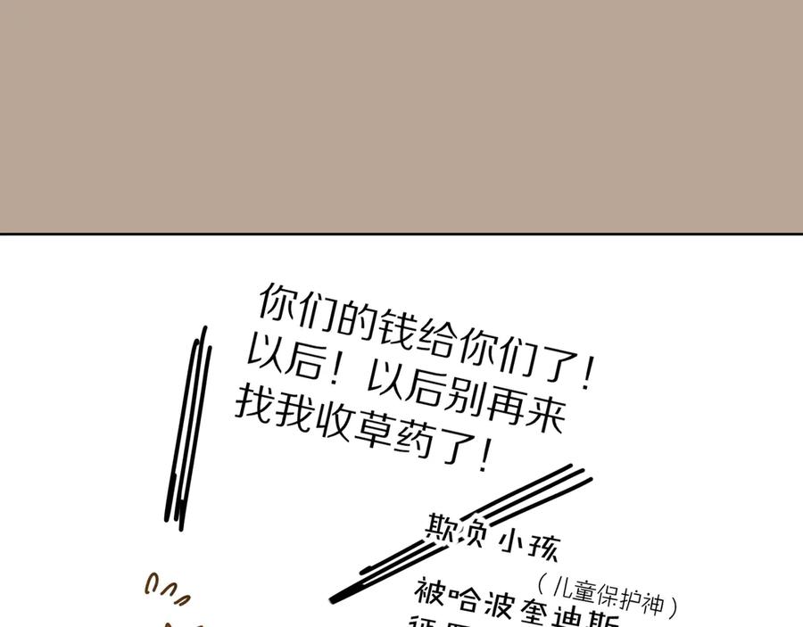 再见，我的国王 调休小剧场（四） 第22页