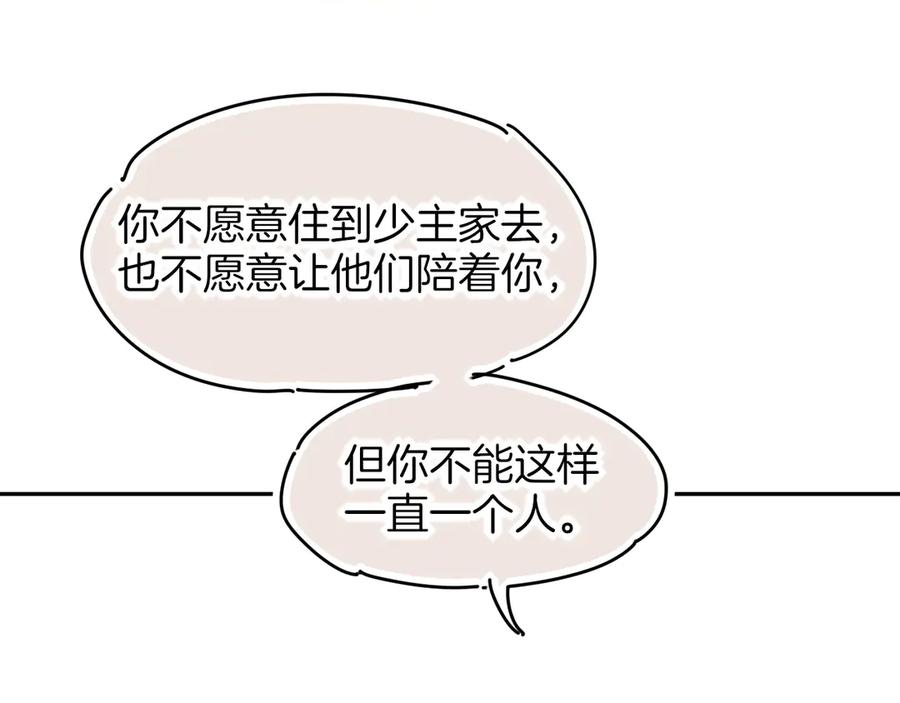 再见，我的国王 调休小剧场（四） 第70页