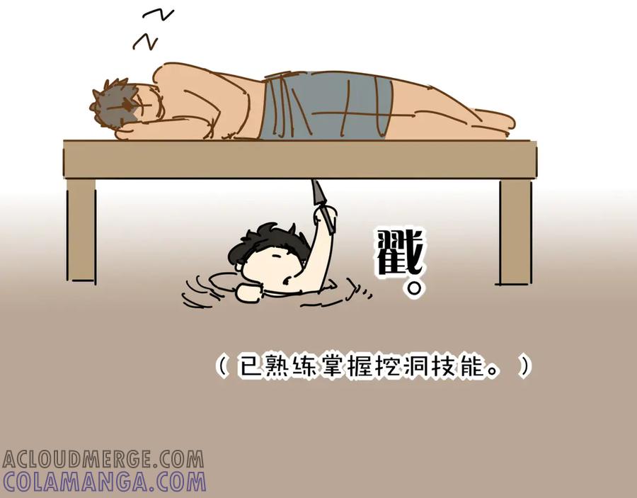 再见，我的国王 调休小剧场（四） 第21页