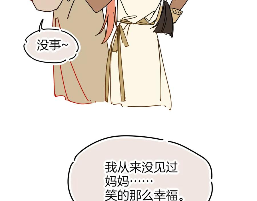 再见，我的国王 调休小剧场（四） 第63页