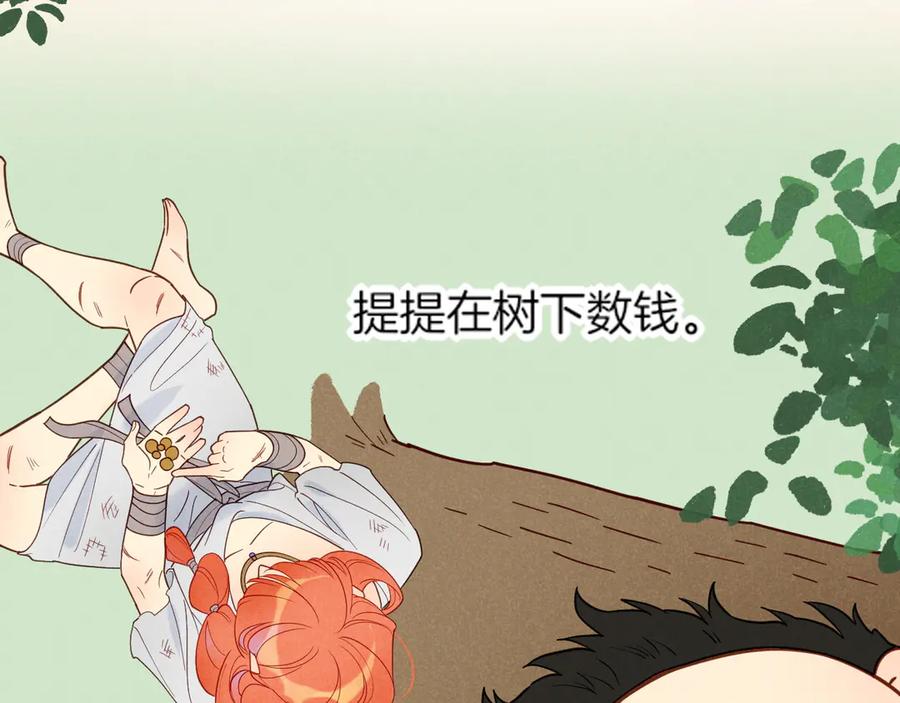 再见，我的国王 调休小剧场（四） 第52页
