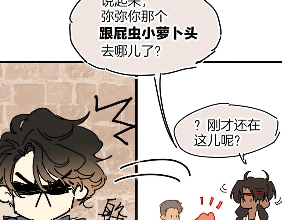 再见，我的国王 调休小剧场（四） 第43页
