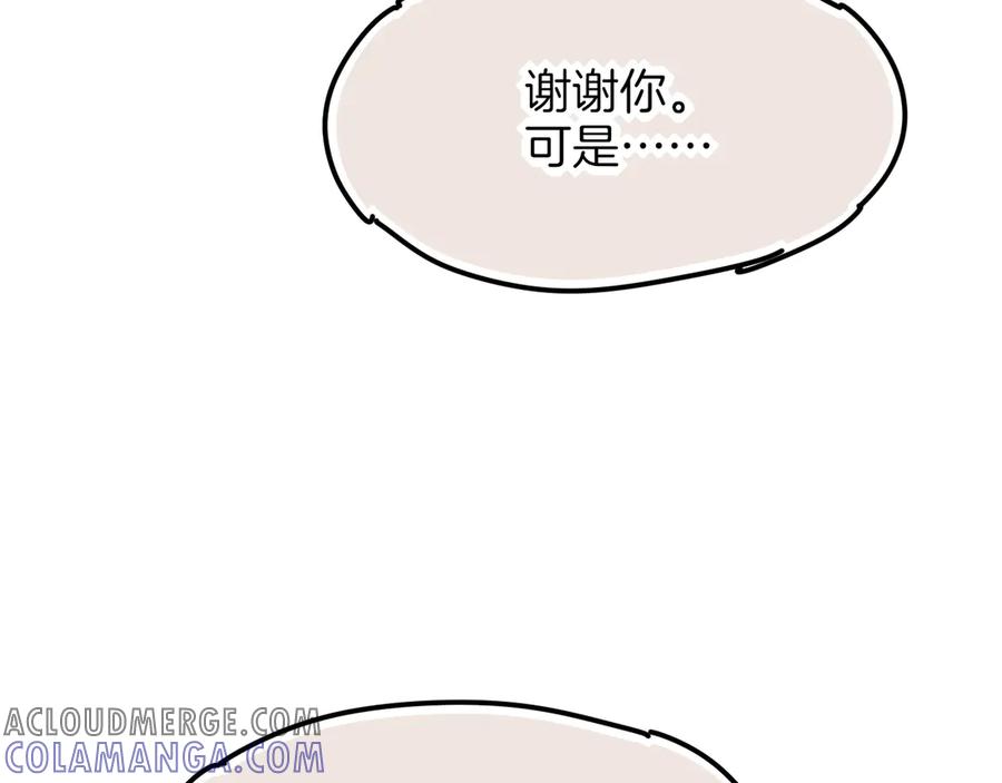 再见，我的国王 调休小剧场（四） 第97页