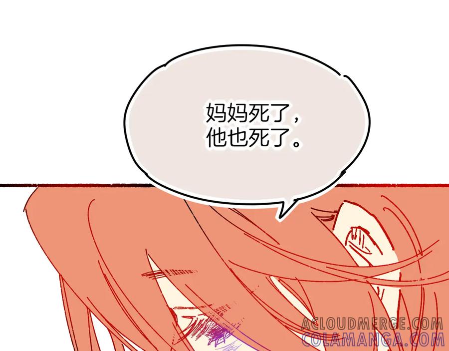 再见，我的国王 调休小剧场（四） 第89页