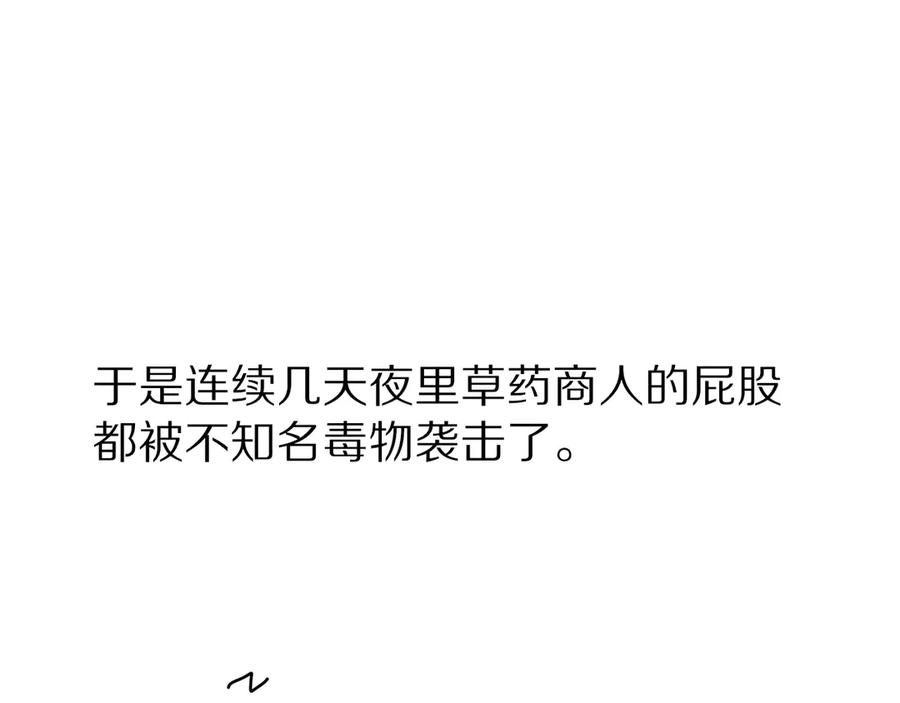 再见，我的国王 调休小剧场（四） 第20页