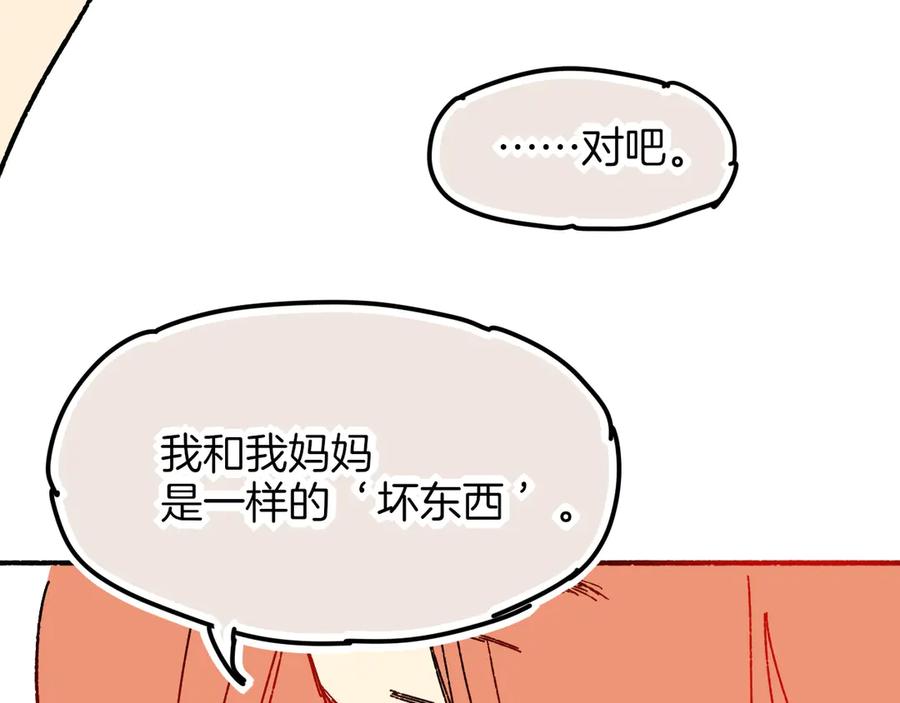 再见，我的国王 调休小剧场（四） 第110页