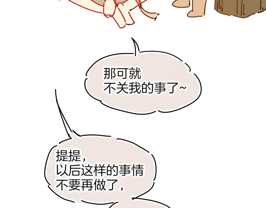 再见，我的国王 调休小剧场（四） 第36页