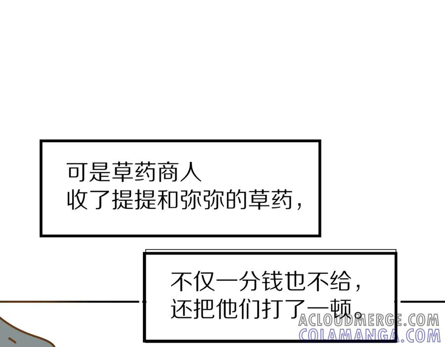 再见，我的国王 调休小剧场（四） 第13页