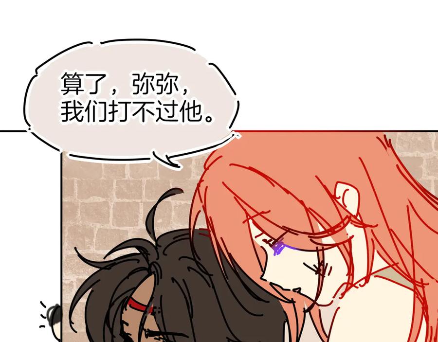 再见，我的国王 调休小剧场（四） 第16页