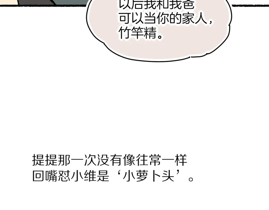 再见，我的国王 调休小剧场（四） 第74页