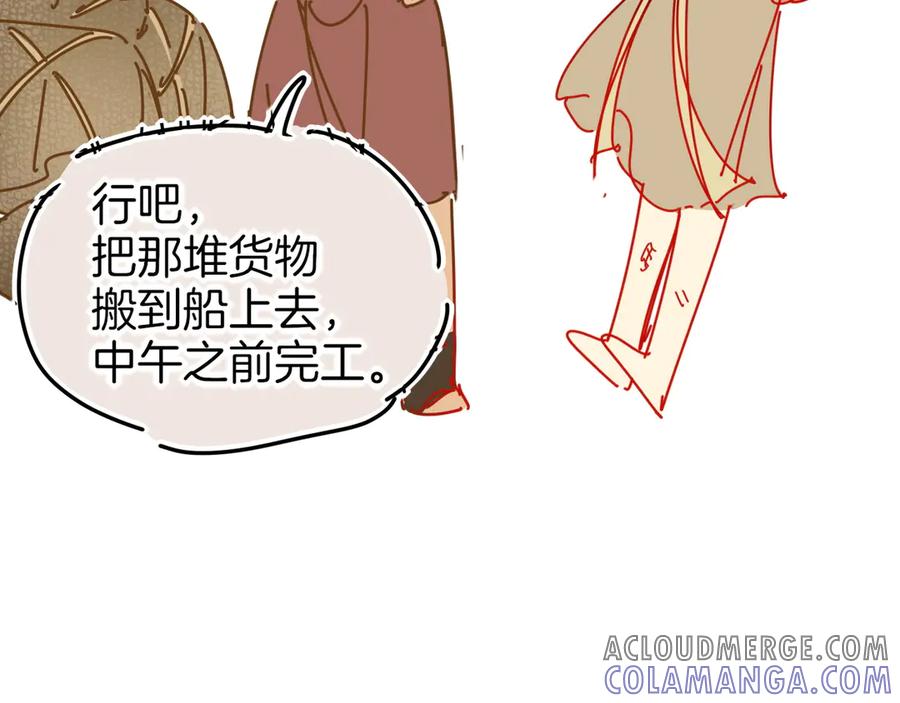 再见，我的国王 调休小剧场（四） 第33页