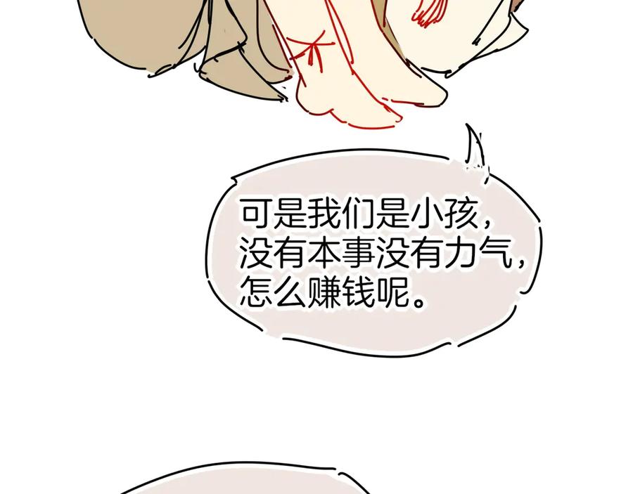 再见，我的国王 调休小剧场（四） 第10页