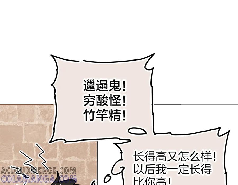 再见，我的国王 调休小剧场（四） 第45页