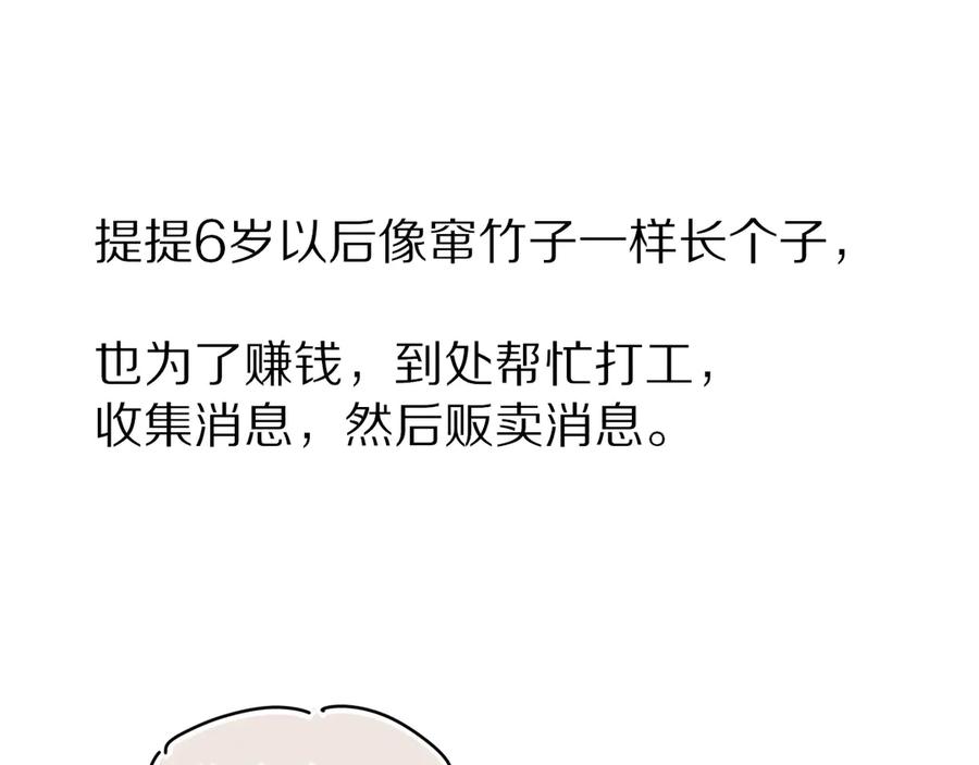 再见，我的国王 调休小剧场（四） 第31页