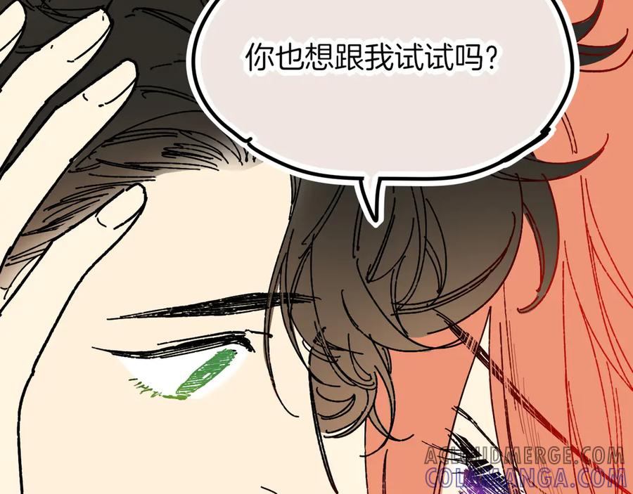 再见，我的国王 调休小剧场（四） 第101页