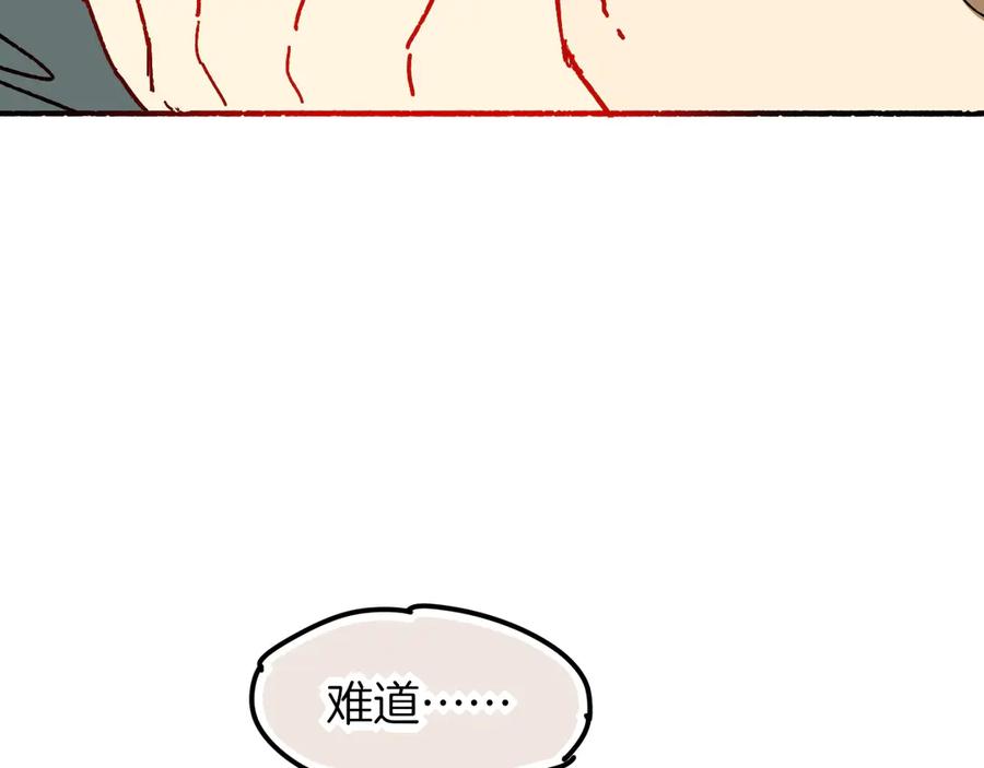 再见，我的国王 调休小剧场（四） 第99页