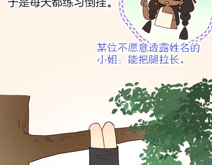 再见，我的国王 调休小剧场（四） 第50页