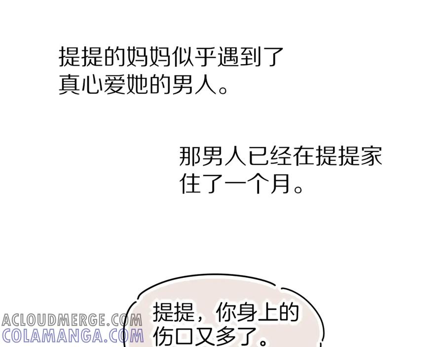 再见，我的国王 调休小剧场（四） 第61页