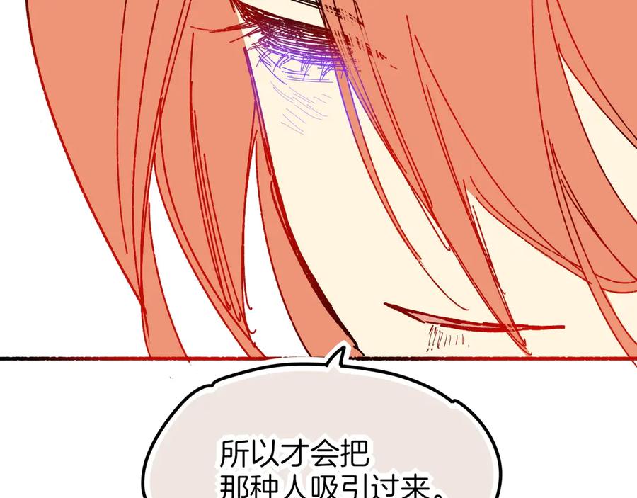 再见，我的国王 调休小剧场（四） 第111页