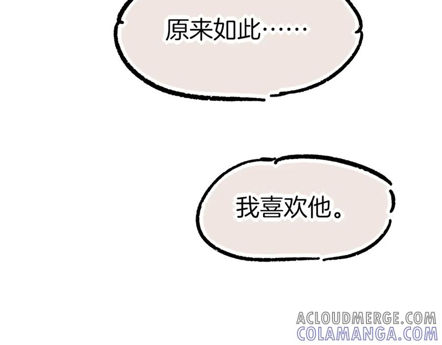 再见，我的国王 调休小剧场（四） 第117页