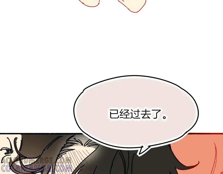 再见，我的国王 调休小剧场（四） 第93页