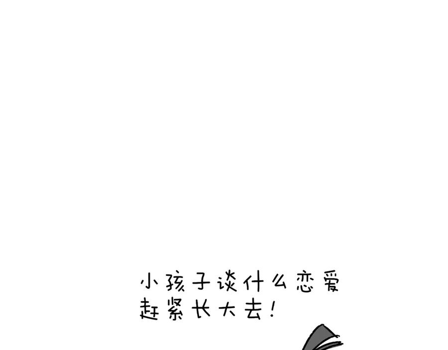 再见，我的国王 调休小剧场（四） 第118页