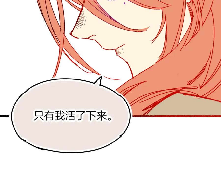 再见，我的国王 调休小剧场（四） 第90页