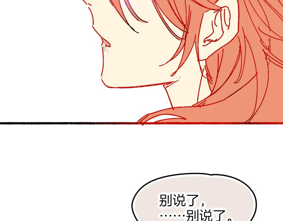 再见，我的国王 调休小剧场（四） 第87页