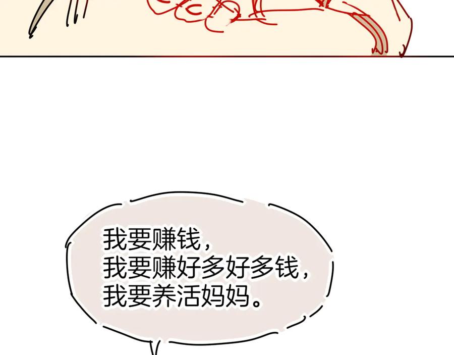 再见，我的国王 调休小剧场（四） 第8页