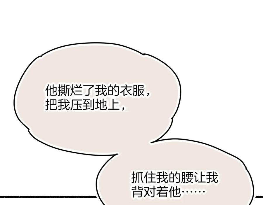 再见，我的国王 调休小剧场（四） 第83页