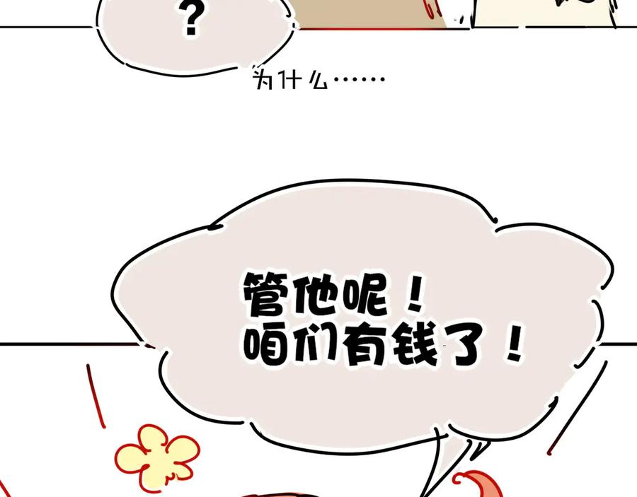 再见，我的国王 调休小剧场（四） 第24页